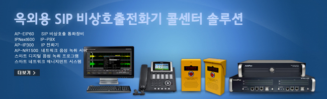 ���ܿ� ���ȣ�� SIP ������ȭ��ġ �ַ�� | AddPac