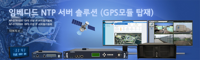 GPS ���ž�� �Ӻ���� NTP ���� �ַ��  | AddPac