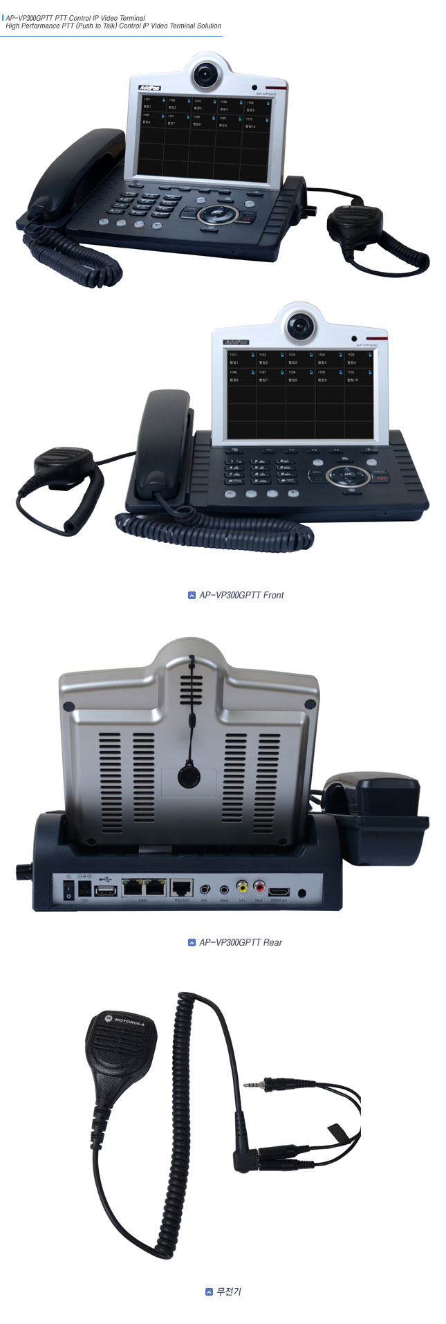 AP-VP300GPTT PTT IP ���� �ܸ��� | AddPac