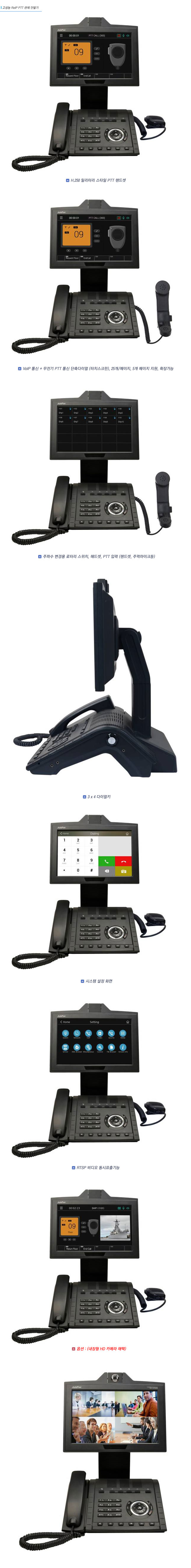 AP-PCT500 PTT IP ���� �ܸ���  | AddPac