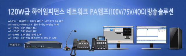 120W�� �������Ǵ��� ��Ʈ��ũ PA���� ��ۼ��� �ַ�� | AddPac