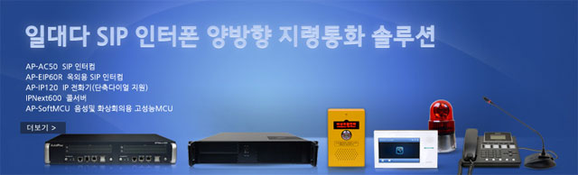 �ϴ�� SIP ������ ����� ������ȭ �ַ�� | AddPac