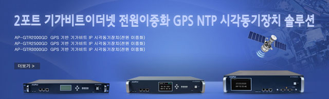 2��Ʈ �Ⱑ��Ʈ�̴��� ��������ȭ GPS NTP �ð�������ġ �ַ�� | AddPac