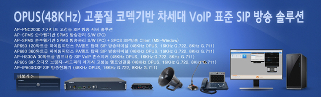 OPUS(48KHz) ��ǰ�� ����� �ڵ���� ������ VoIP ǥ�� SIP ��� �ַ�� | AddPac